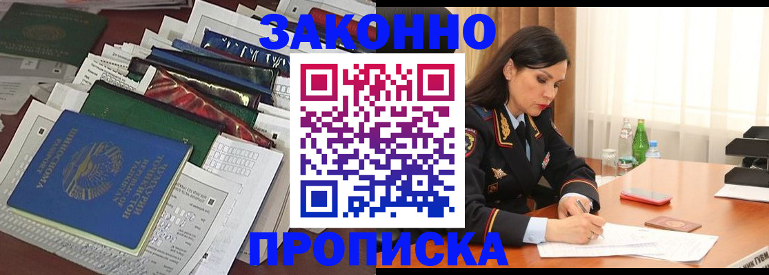 купить прописку в Нижегородской области