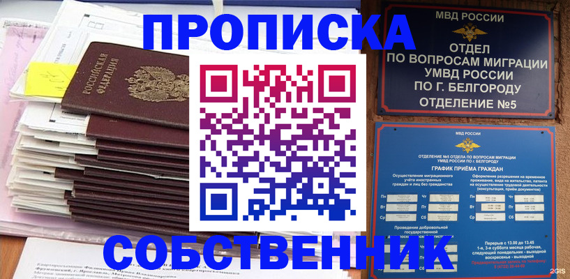 прописка законно в Нижегородской области