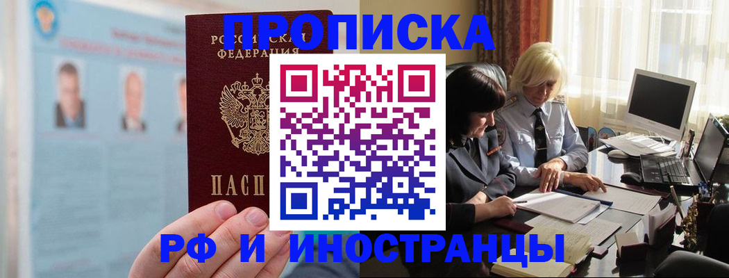 прописка регистрация в Нижегородской области