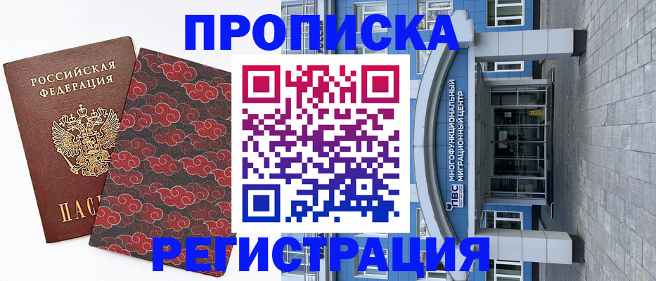прописка от собственника в Нижегородской области